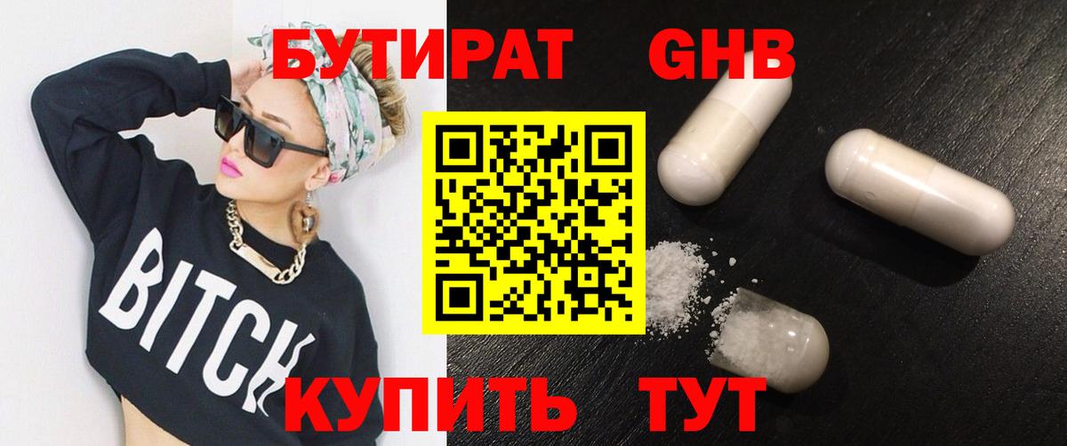 Бутират  Бутират жидкий экстази  Вход с VPN  Сокол 