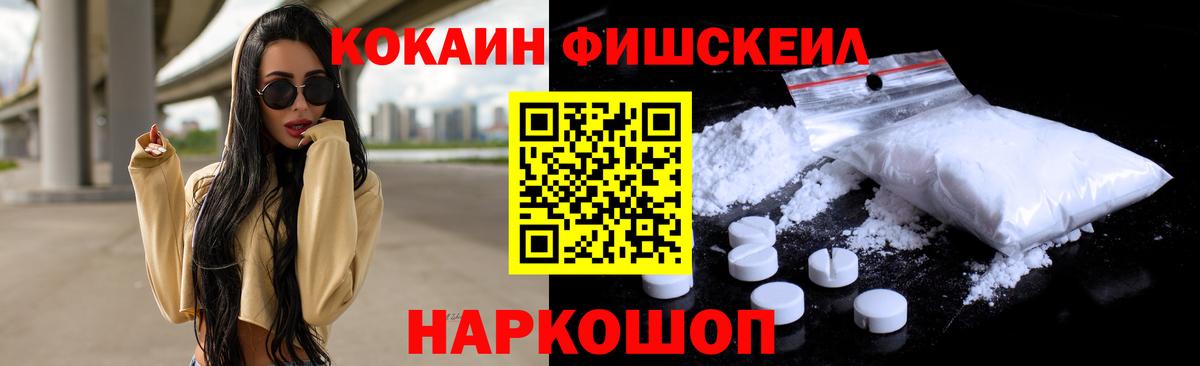 Cocaine FishScale Сокол