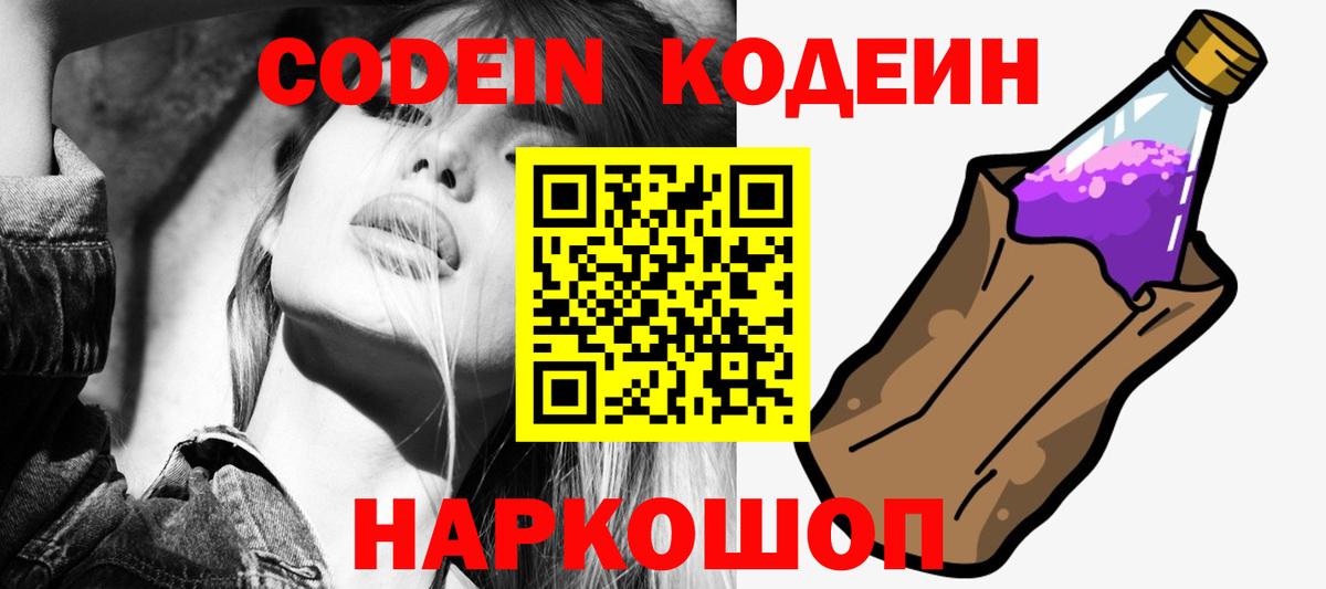 Codein Purple Drank Сокол