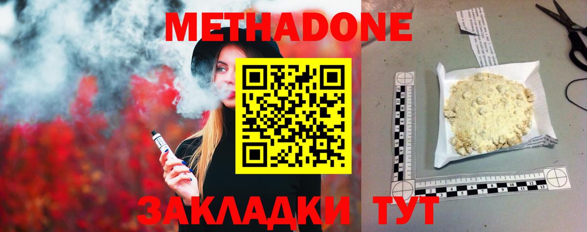 МЕТАДОН VHQ  Вход с VPN  Метадон белоснежный  Сокол 